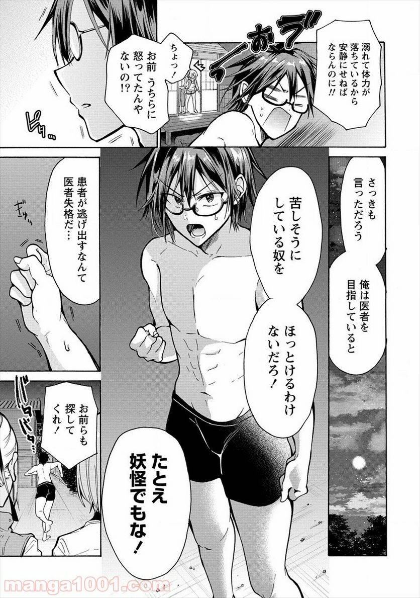 ページ 11 — 第2話