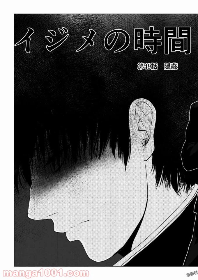 ページ 3 — 第49話