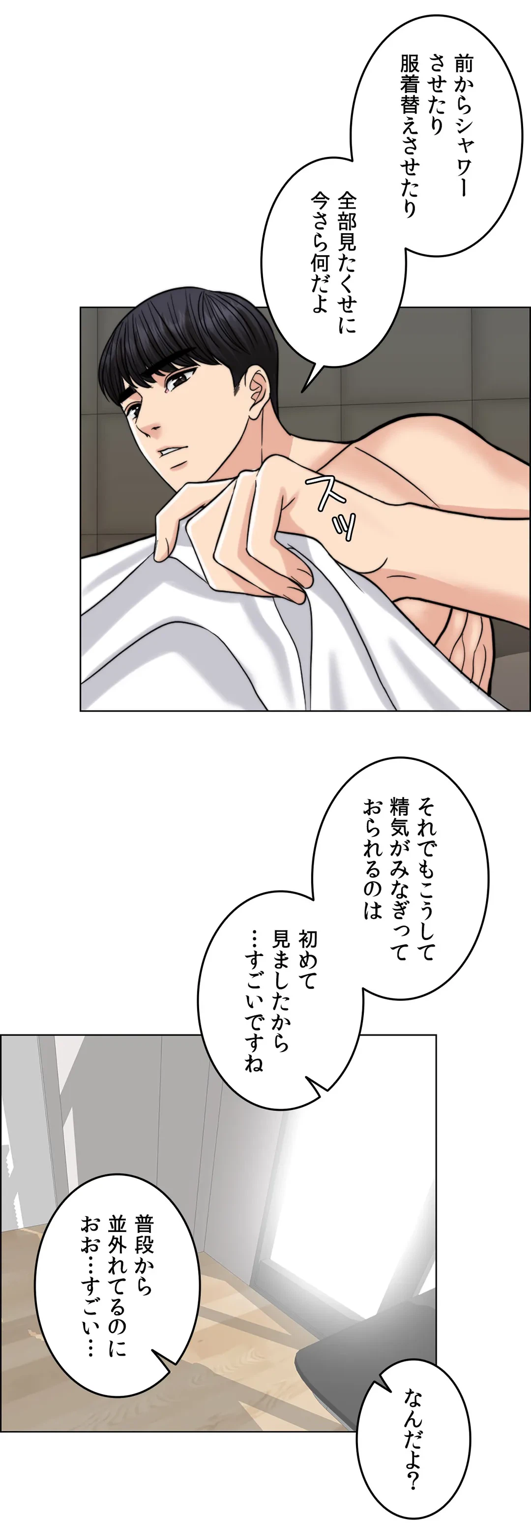 ページ 28 — 第5話