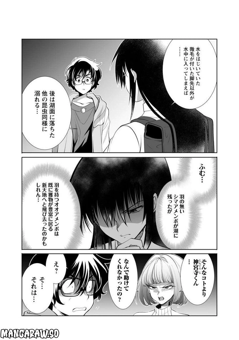 ページ 15 — 第40話