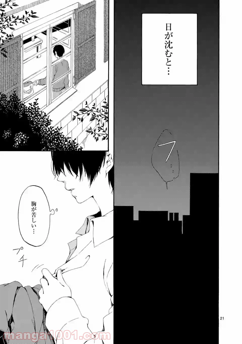 ページ 21 — 第1話