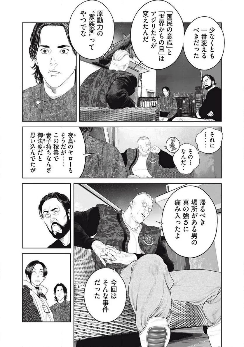 ページ 15 — 第78話