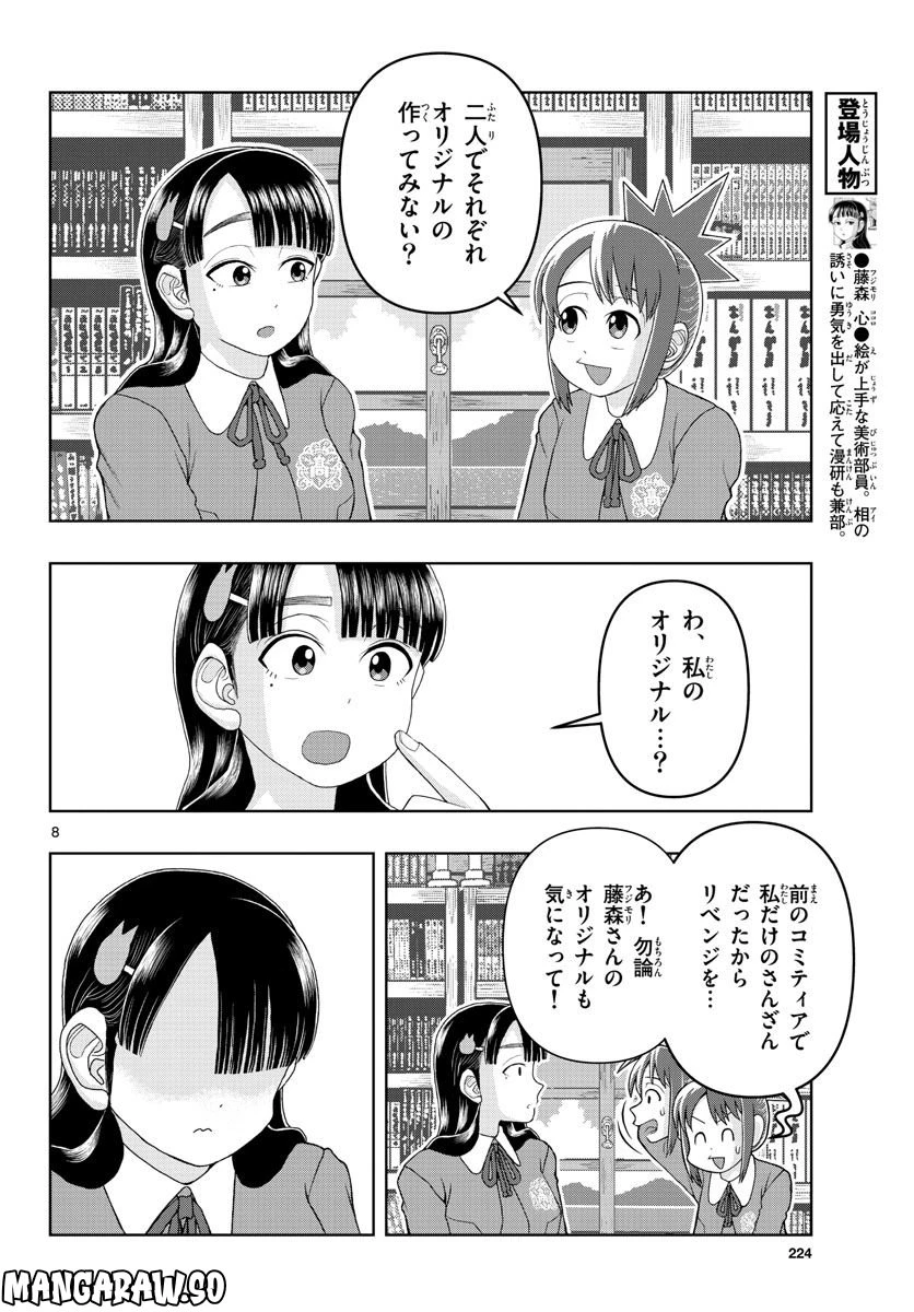 ページ 8 — 第16話