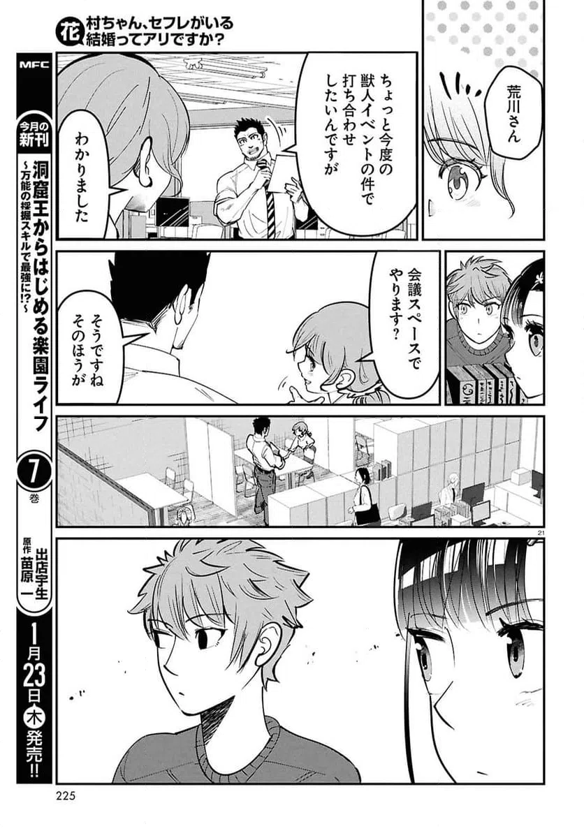 ページ 25 — 第7話
