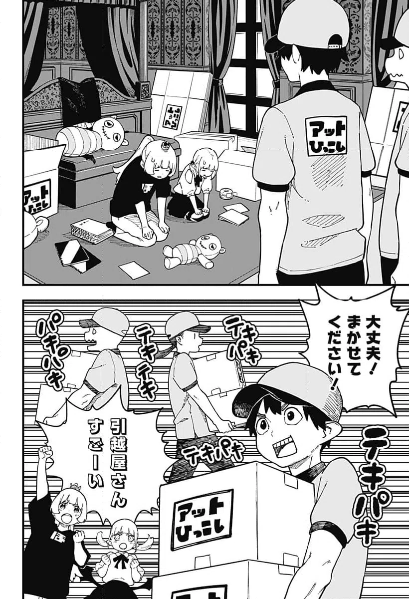 ページ 8 — 第274話