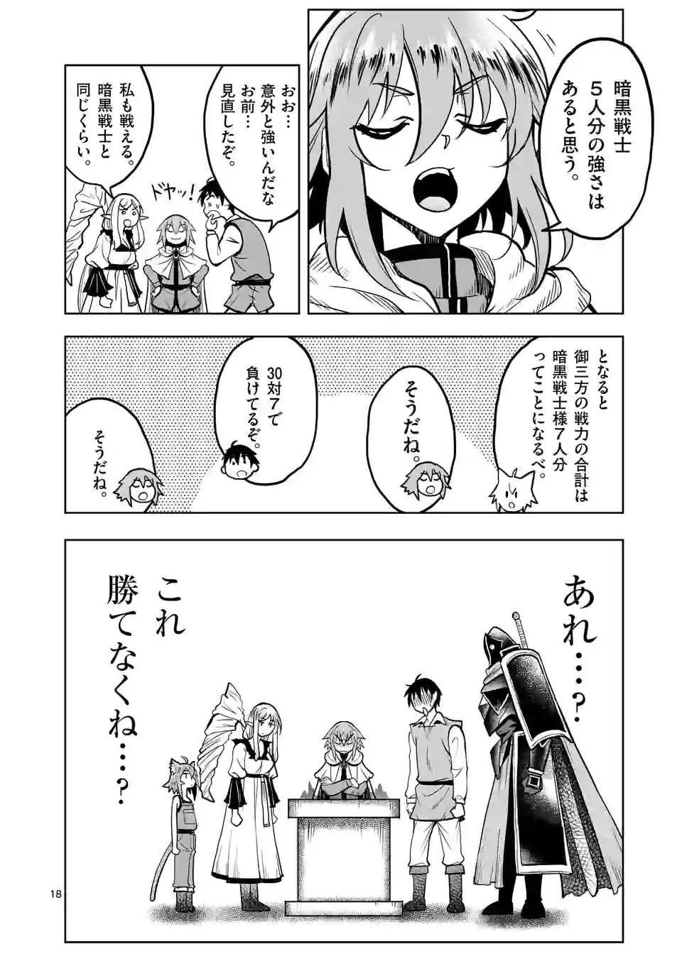 ページ 18 — 第32話