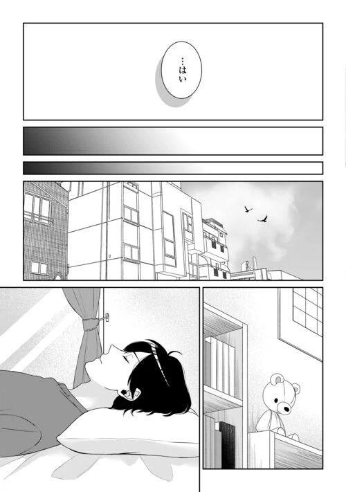 ページ 9 — 第10話