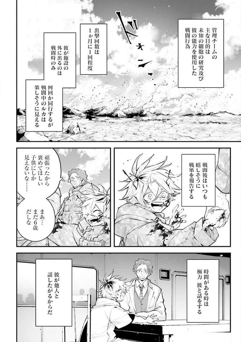ページ 4 — 第16話