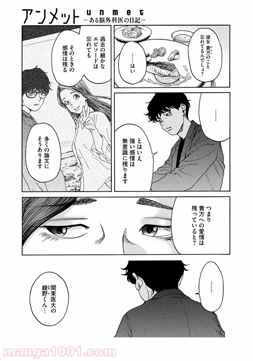 ページ 11 — 第29話