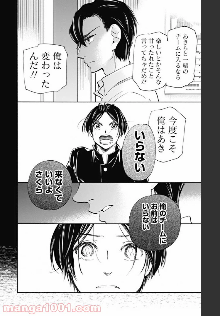 ページ 12 — 第69話