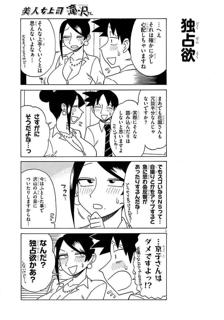 ページ 3 — 第202話