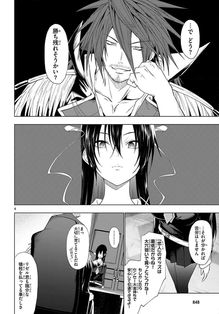 ページ 8 — 第47話