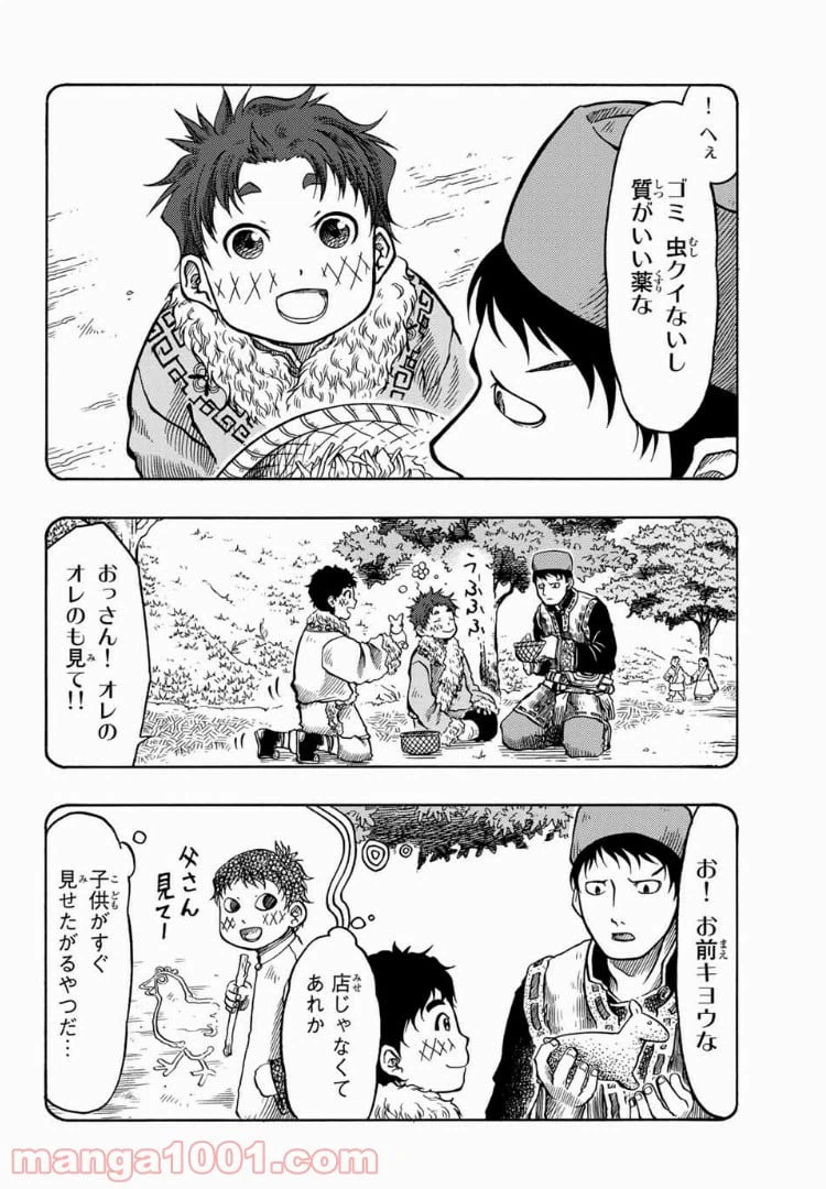 ページ 14 — 第12話