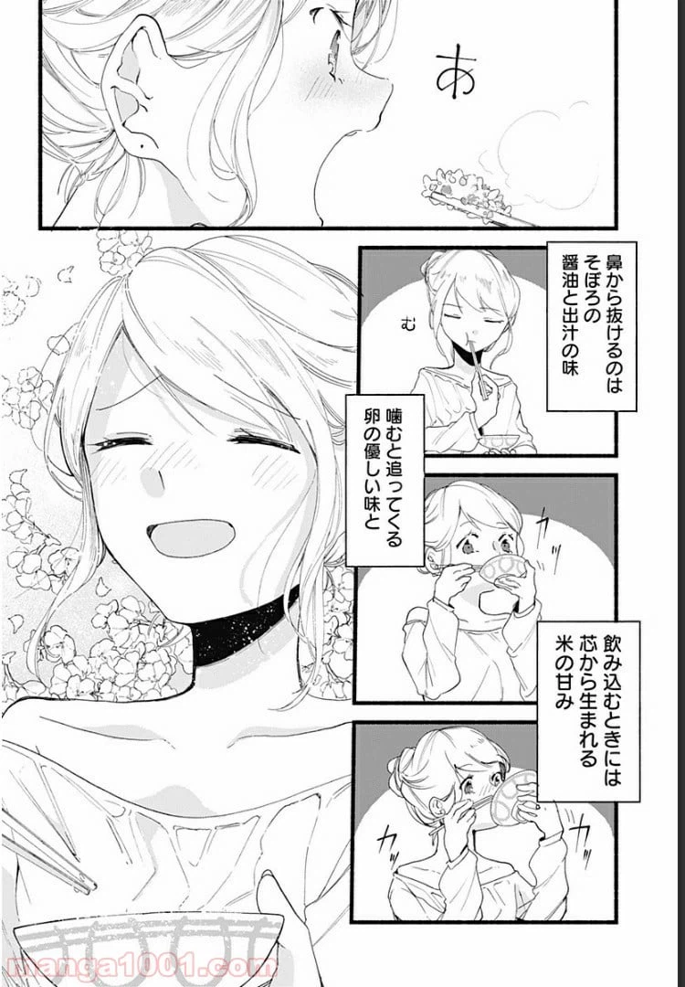 ページ 14 — 第3話
