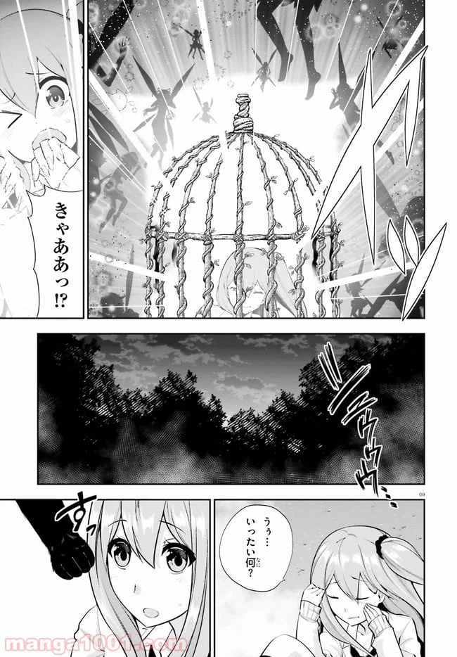 ページ 9 — 第19話