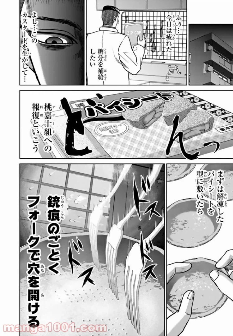 ページ 5 — 第23.1話