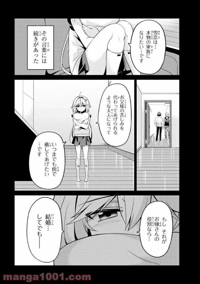 ページ 9 — 第28.2話