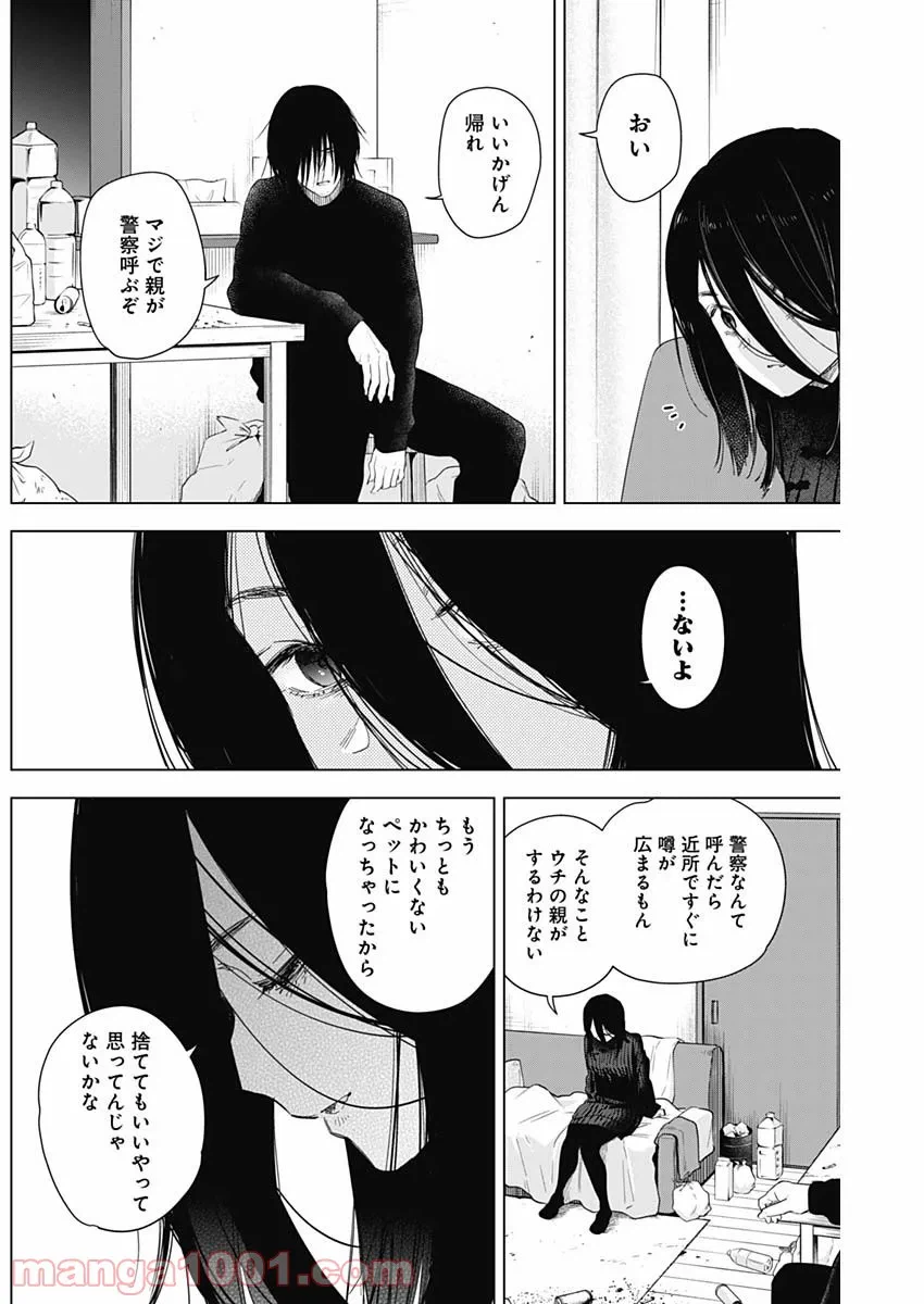 ページ 6 — 第82話