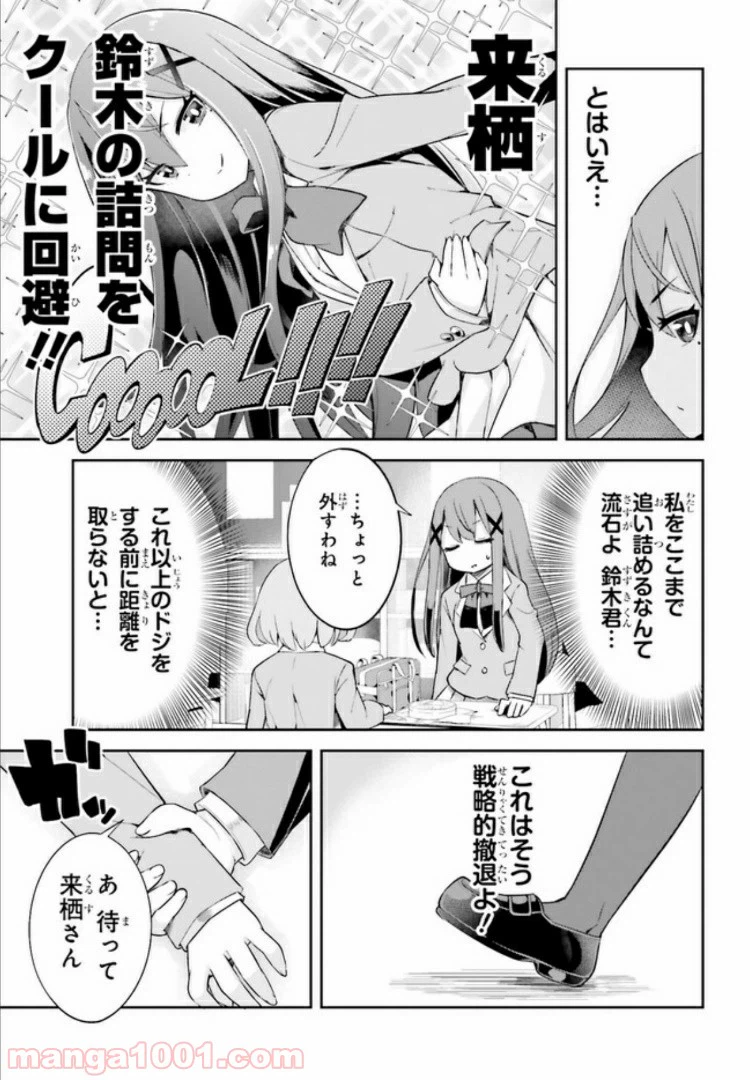 ページ 21 — 第2話