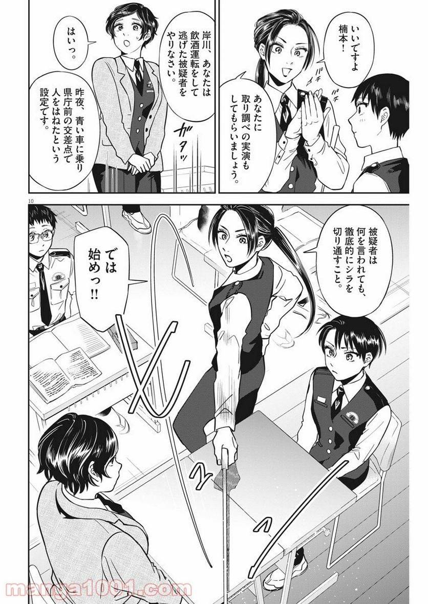 ページ 10 — 第7話