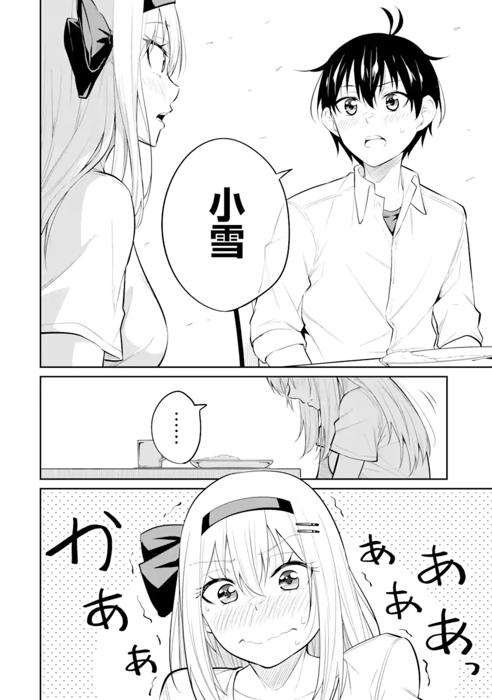 ページ 5 — 第8.2話