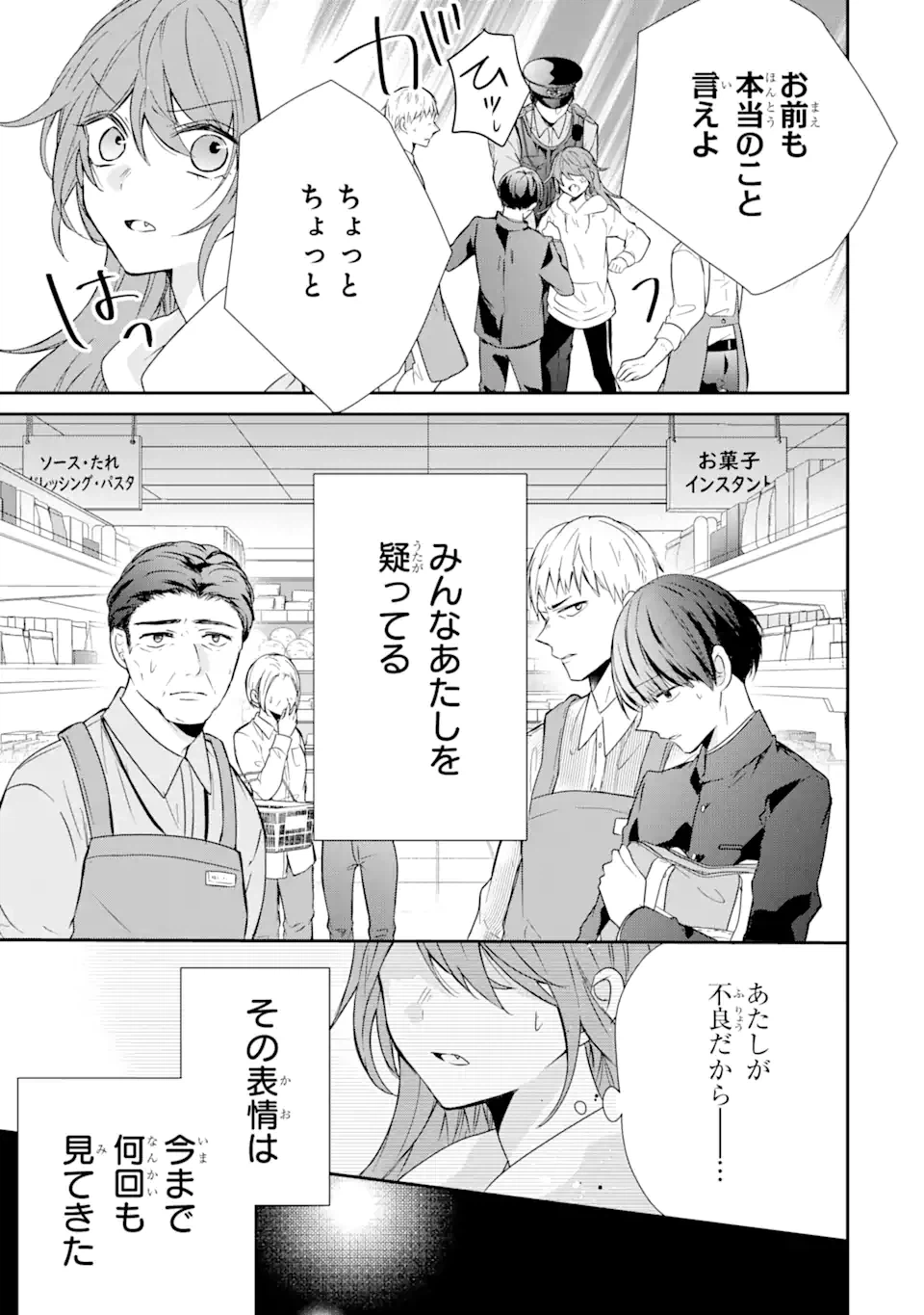ページ 14 — 第2.2話