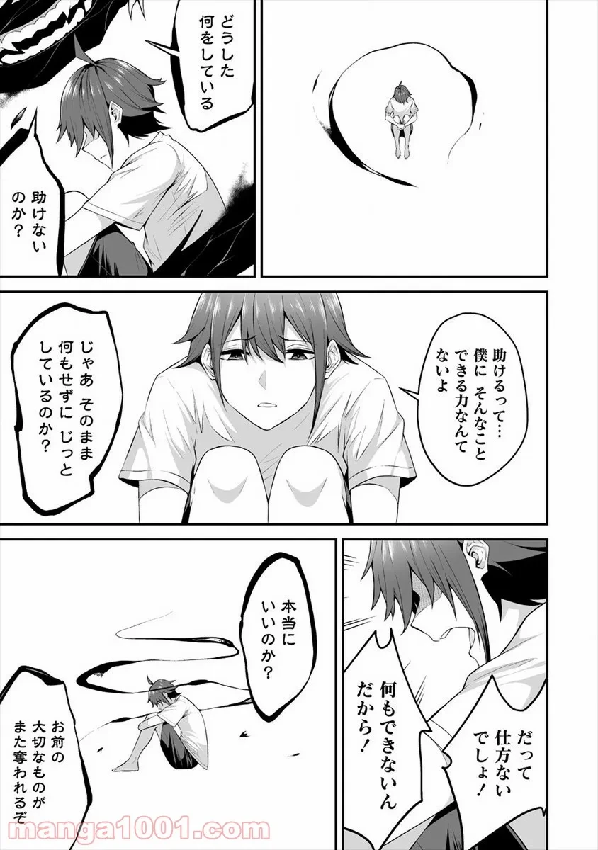 ページ 17 — 第19話