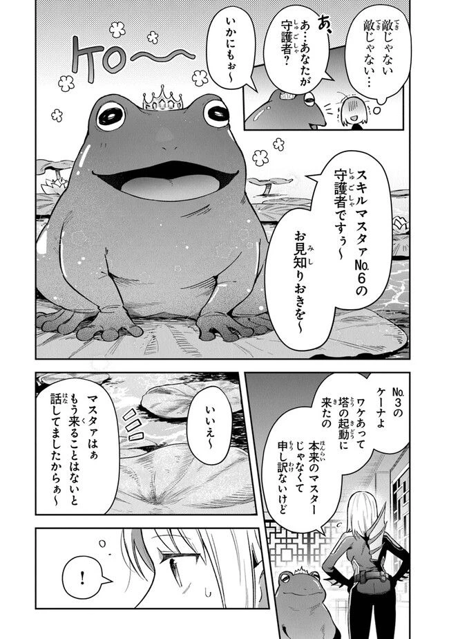 ページ 21 — 第29話