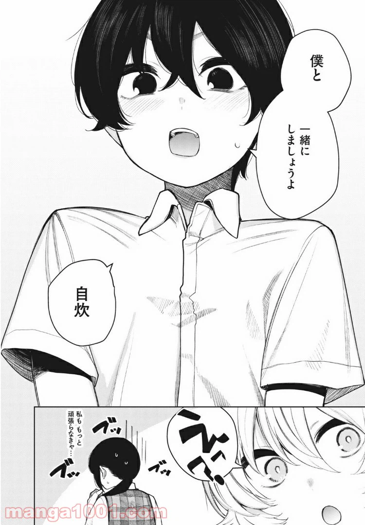 ページ 14 — 第25話