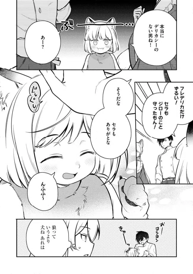 ページ 10 — 第8.2話