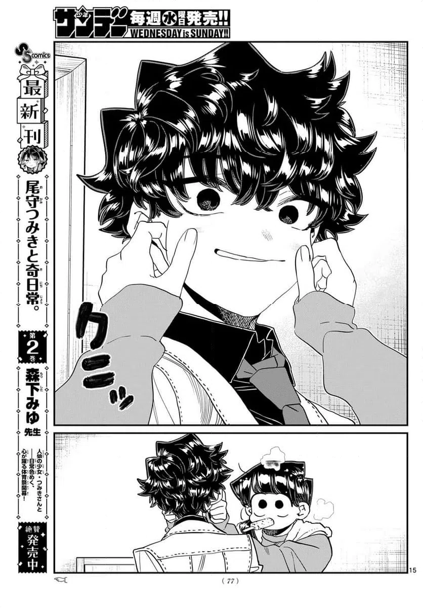 ページ 15 — 第462話
