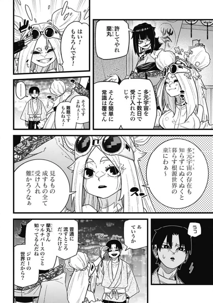 ページ 6 — 第8.1話