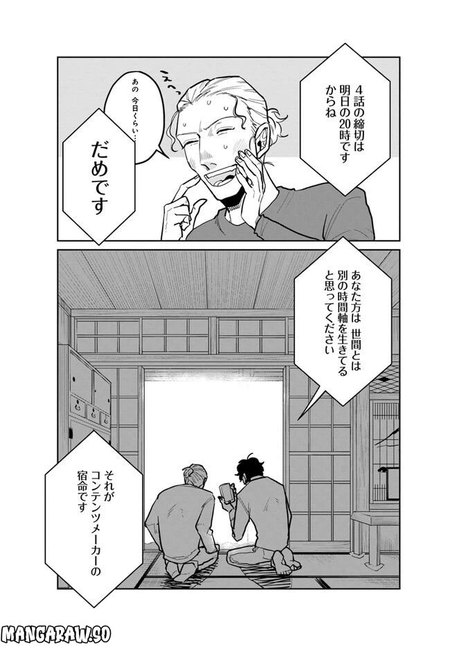 ページ 9 — 第10.1話