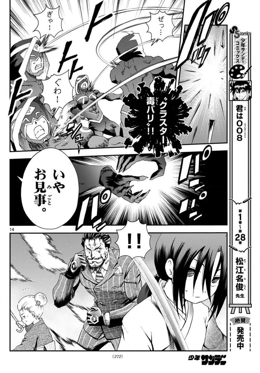 ページ 14 — 第274話