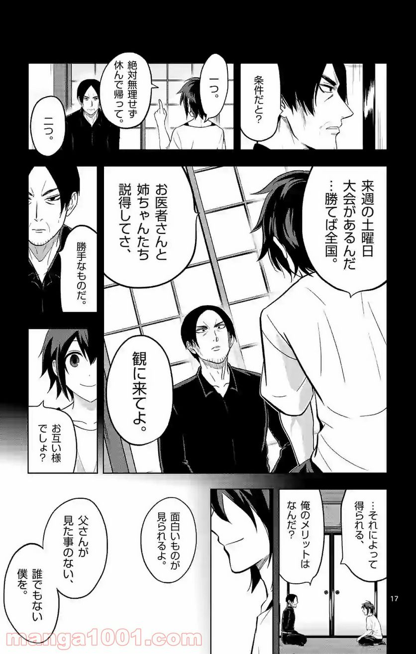 ページ 17 — 第190話