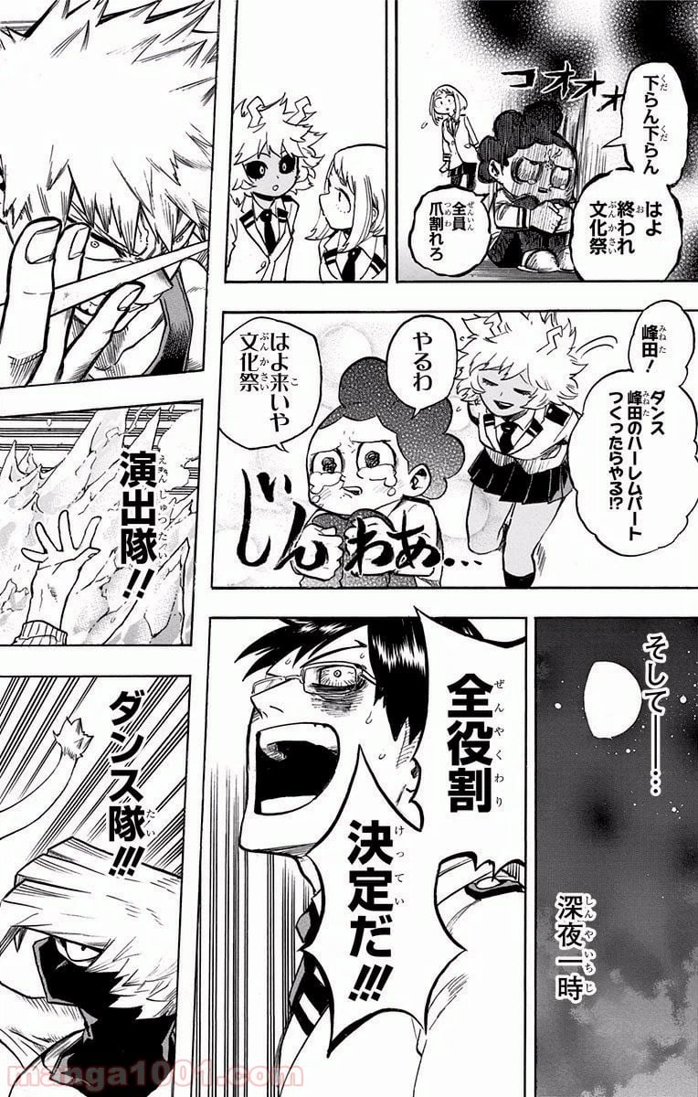 ページ 8 — 第172話