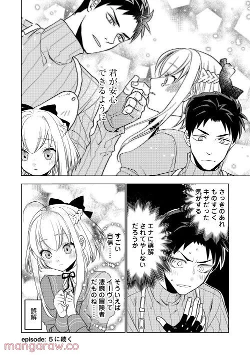 ページ 16 — 第3話