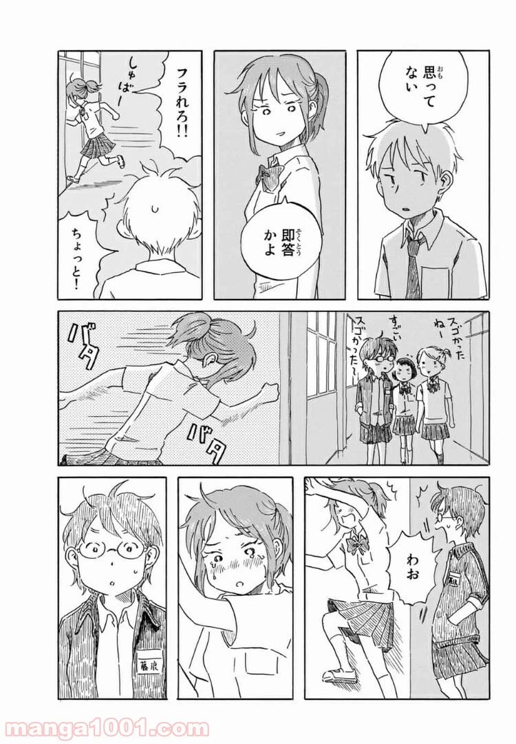 ページ 11 — 第23話