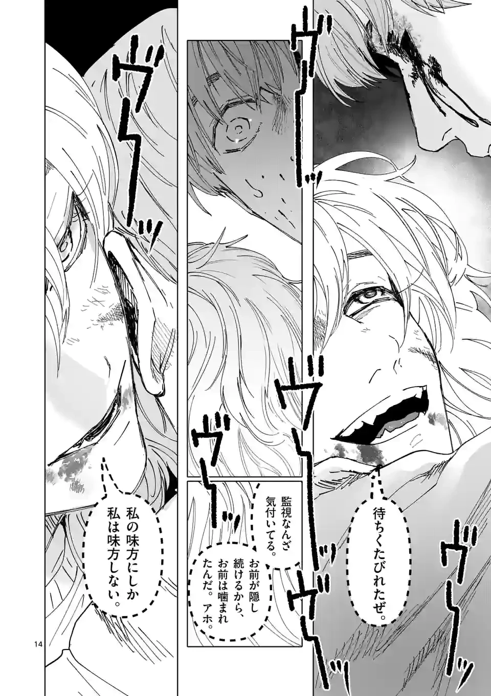 ページ 14 — 第33話
