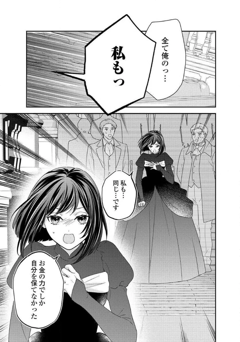 ページ 25 — 第30話