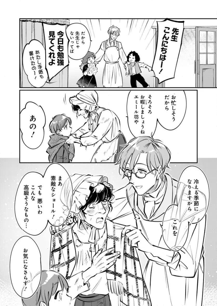 ページ 14 — 第1話