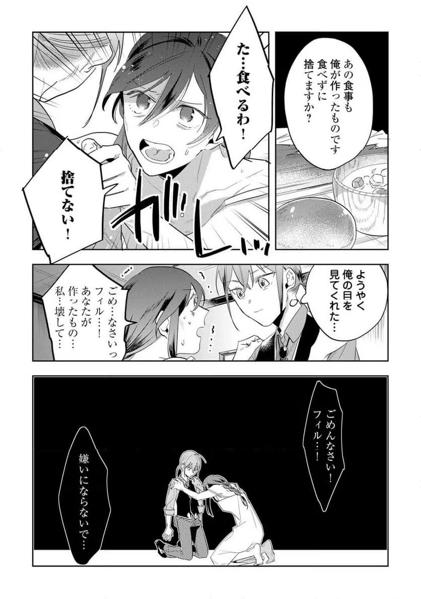 ページ 9 — 第2話