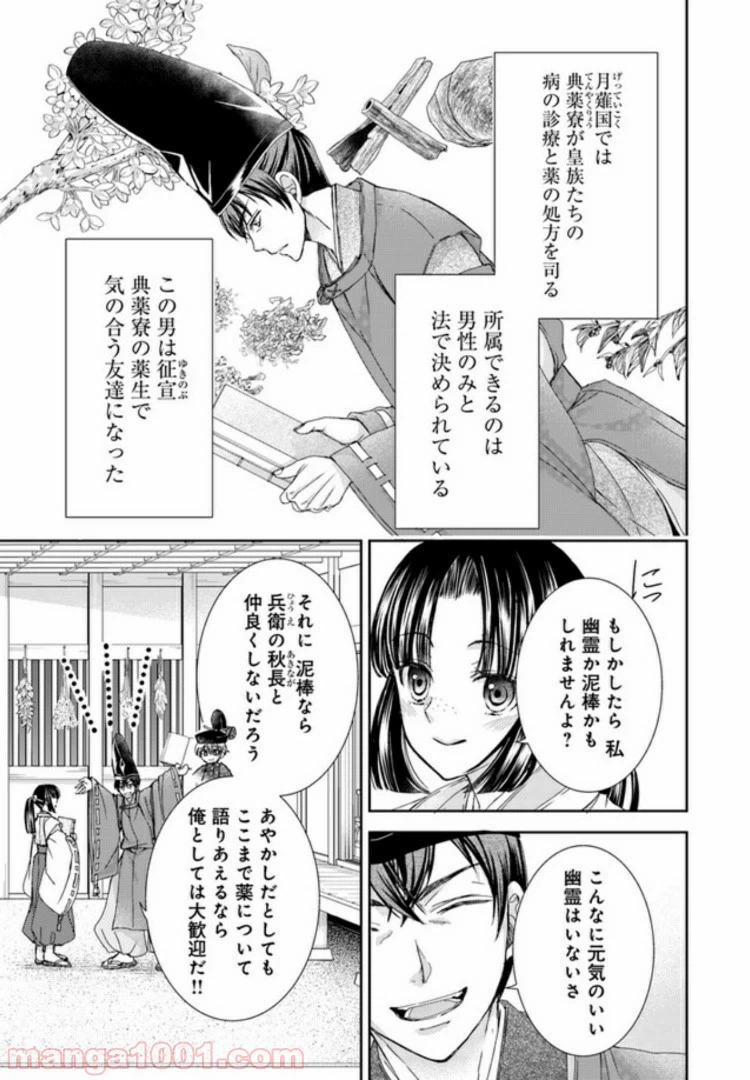 ページ 4 — 第3.2話