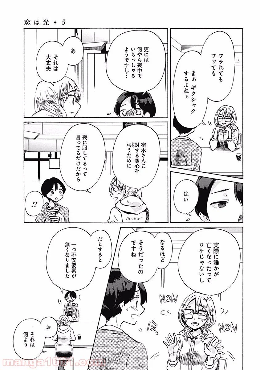 ページ 5 — 第30話
