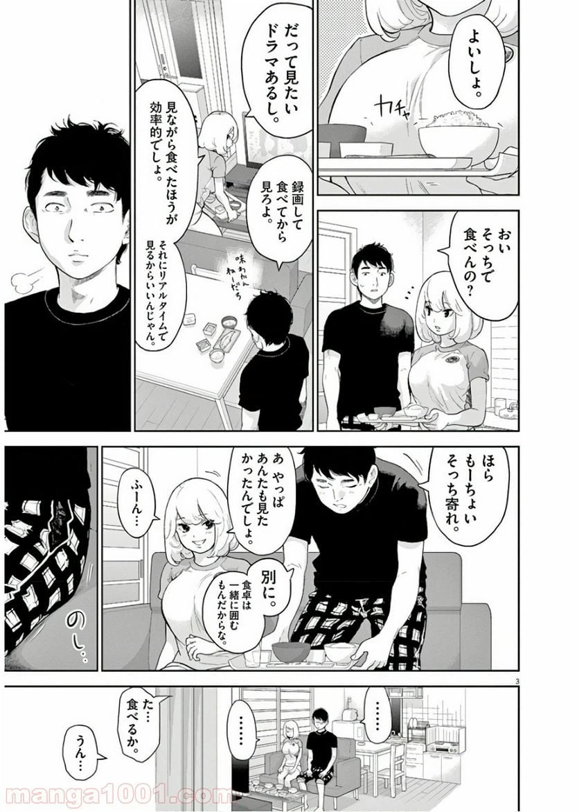 ページ 3 — 第15話