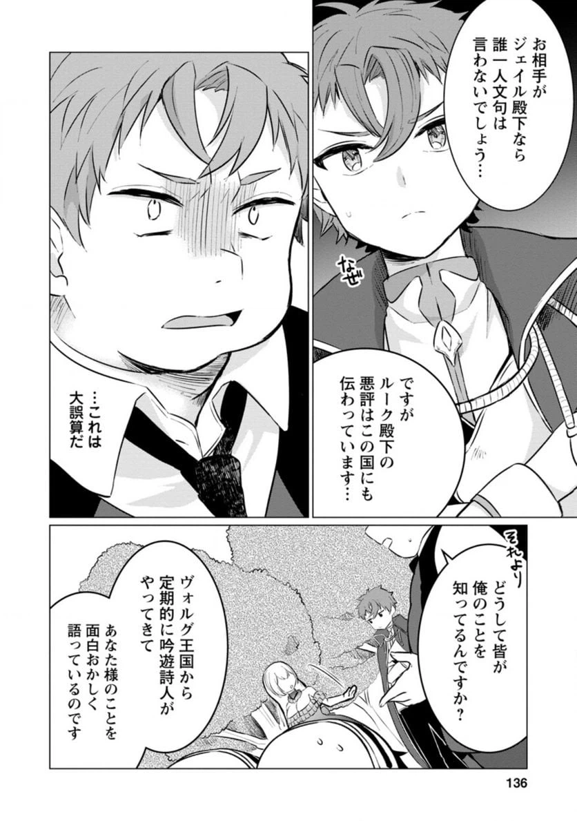 ページ 8 — 第5.1話