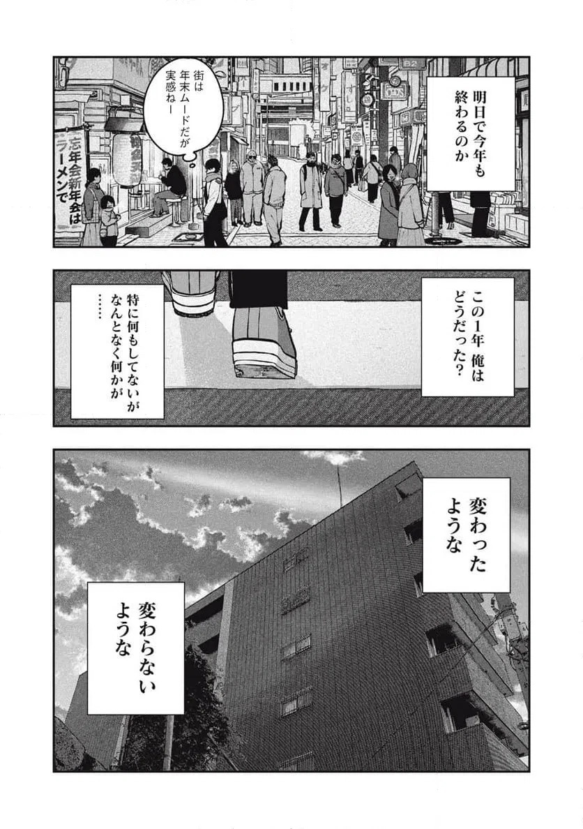 ページ 4 — 第23話