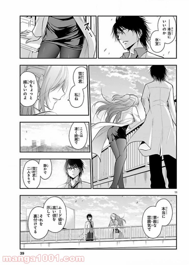 ページ 11 — 第15話