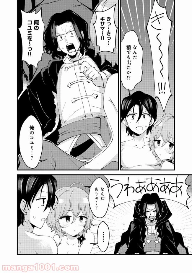 ページ 32 — 第8話