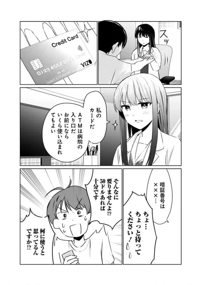 ページ 8 — 第9話